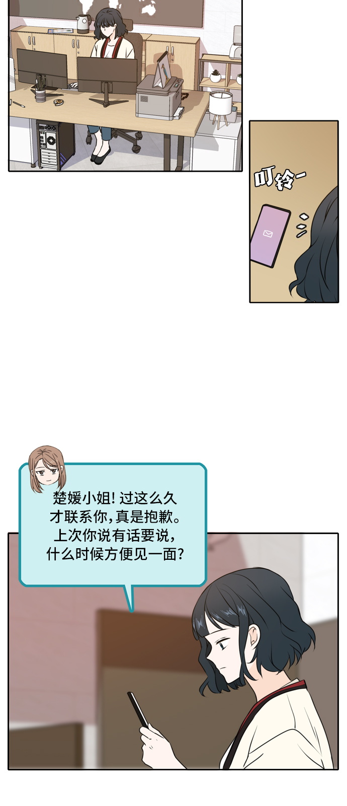 此生请多关照小说漫画,第44话2图