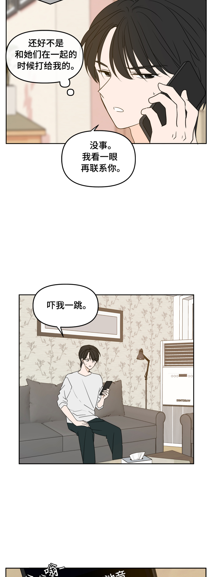 此生请多关照韩剧漫画,第81话1图