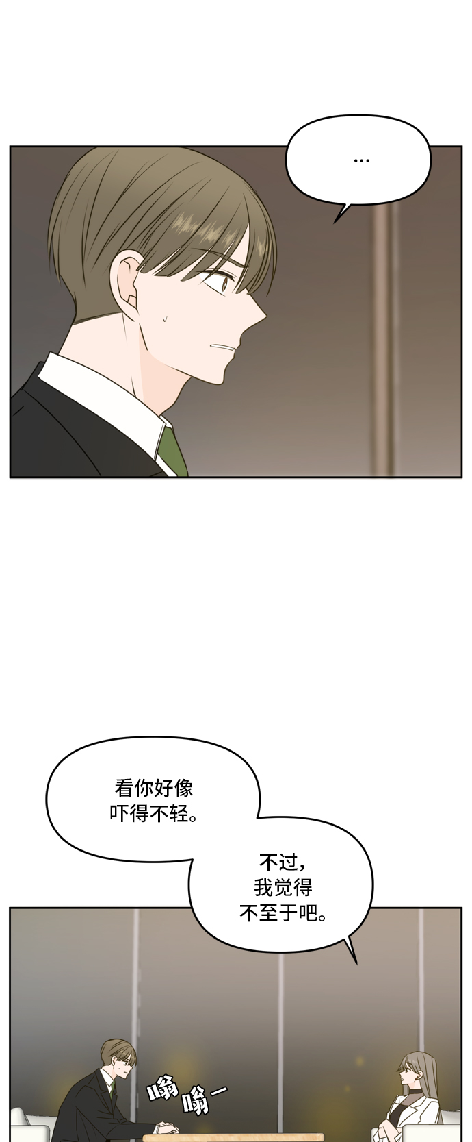 请多关照小说漫画,第54话1图