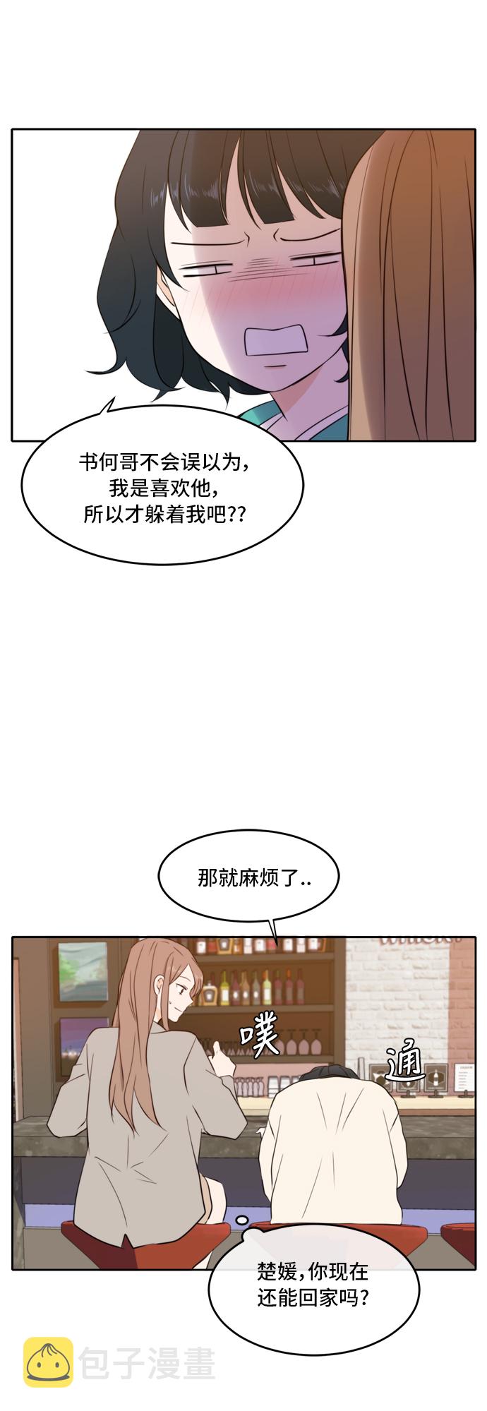 此生请多关照小说漫画,第17话2图