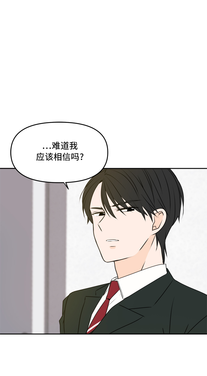 此生请多关照小说漫画,第47话2图