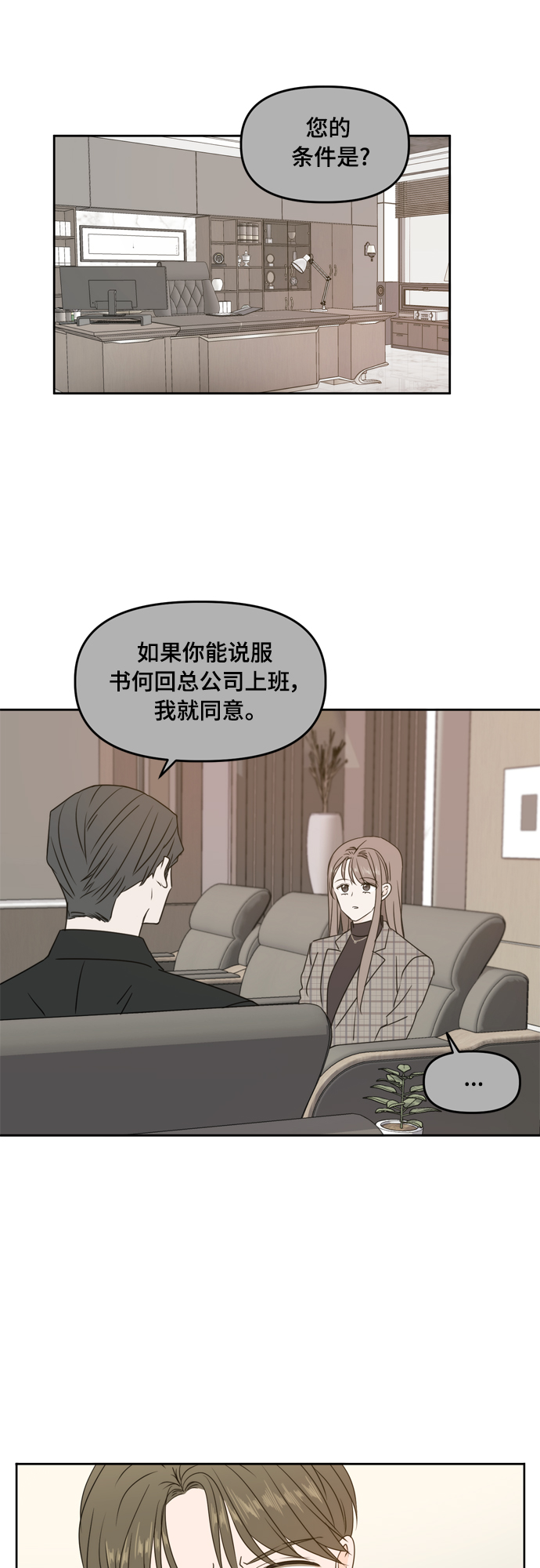 请多关照漫画结局漫画,第80话1图