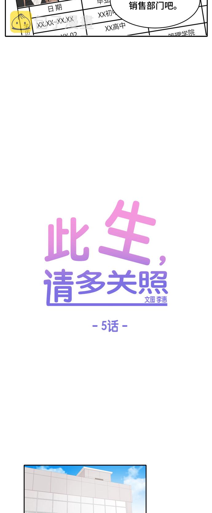 此生请多关照小说漫画,第5话2图
