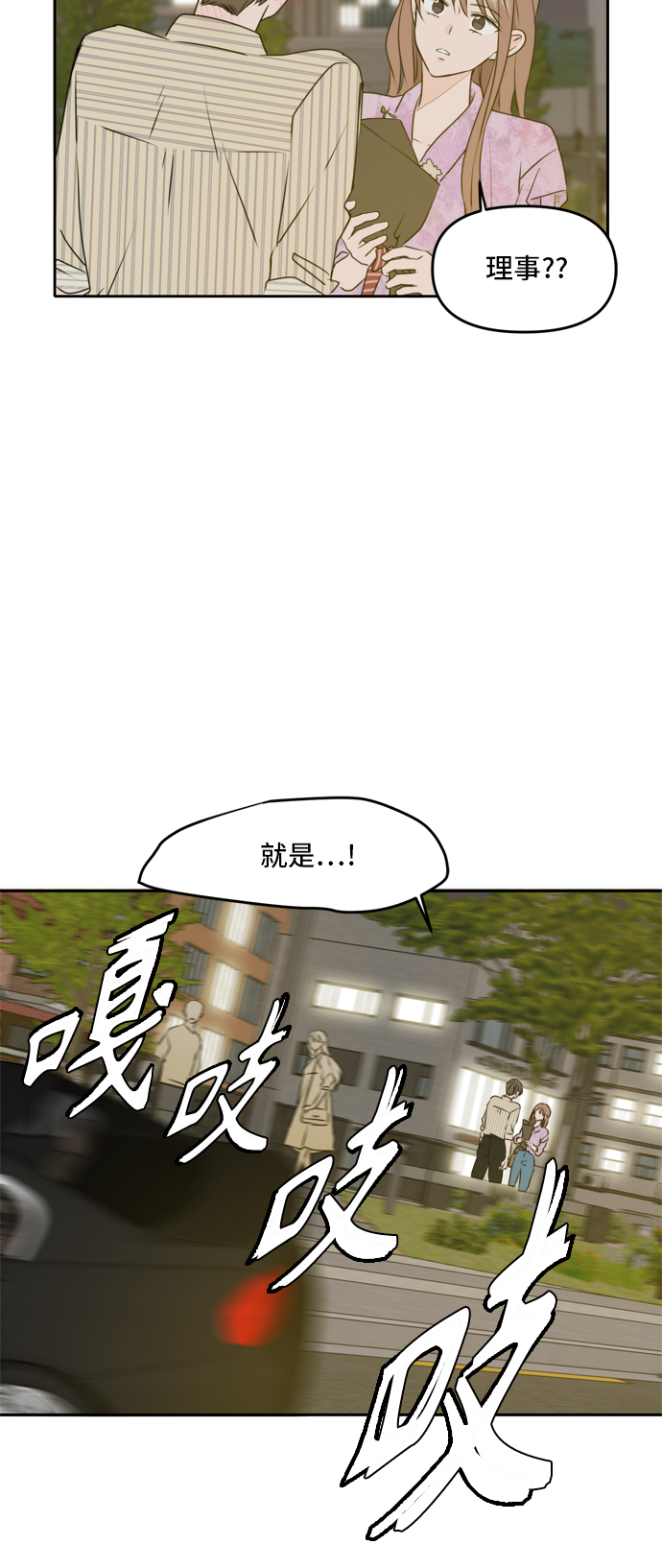 此生请多关照小说漫画,第52话1图