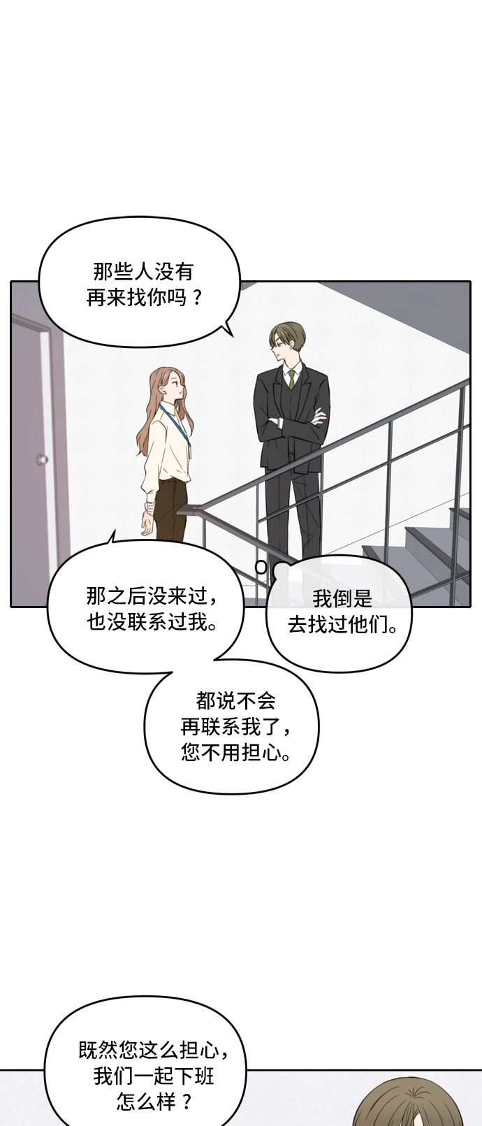 此生请多关照小说漫画,第40话1图
