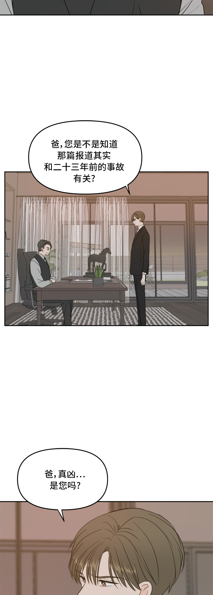 此生请多关照小说漫画,第70话1图