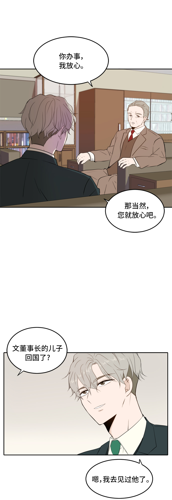 此生请多关照漫画,第11话1图