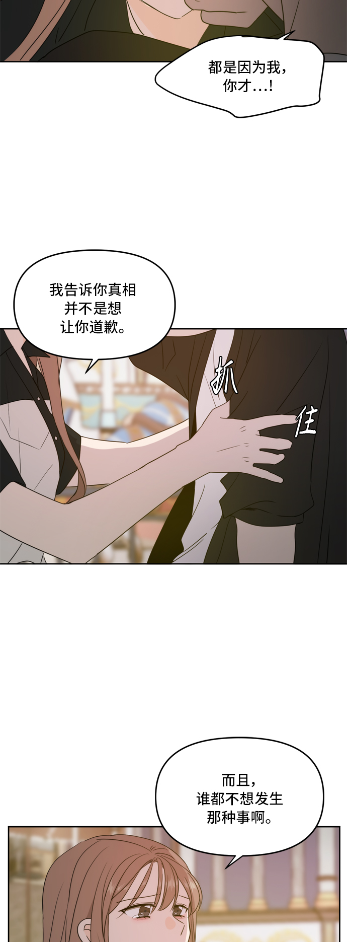 此生请多关照小说漫画,第67话1图