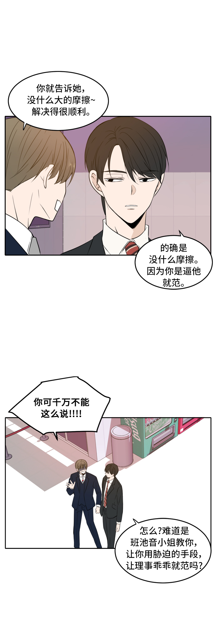 此生请多关照小说漫画,第11话2图
