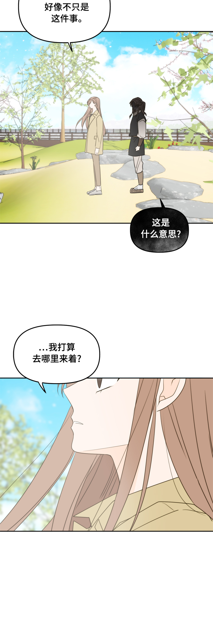 此生请多关照漫画第几话相认漫画,第102话1图