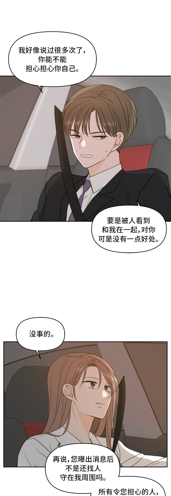 此生请多关照小说漫画,第70话2图