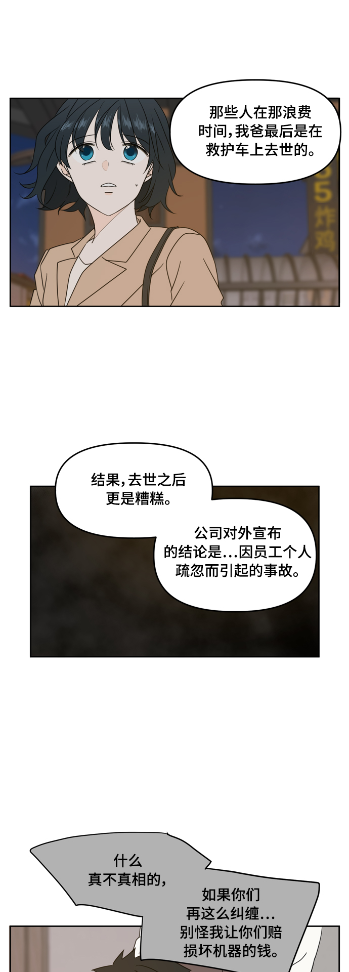 此生请多关照小说漫画,第82话2图