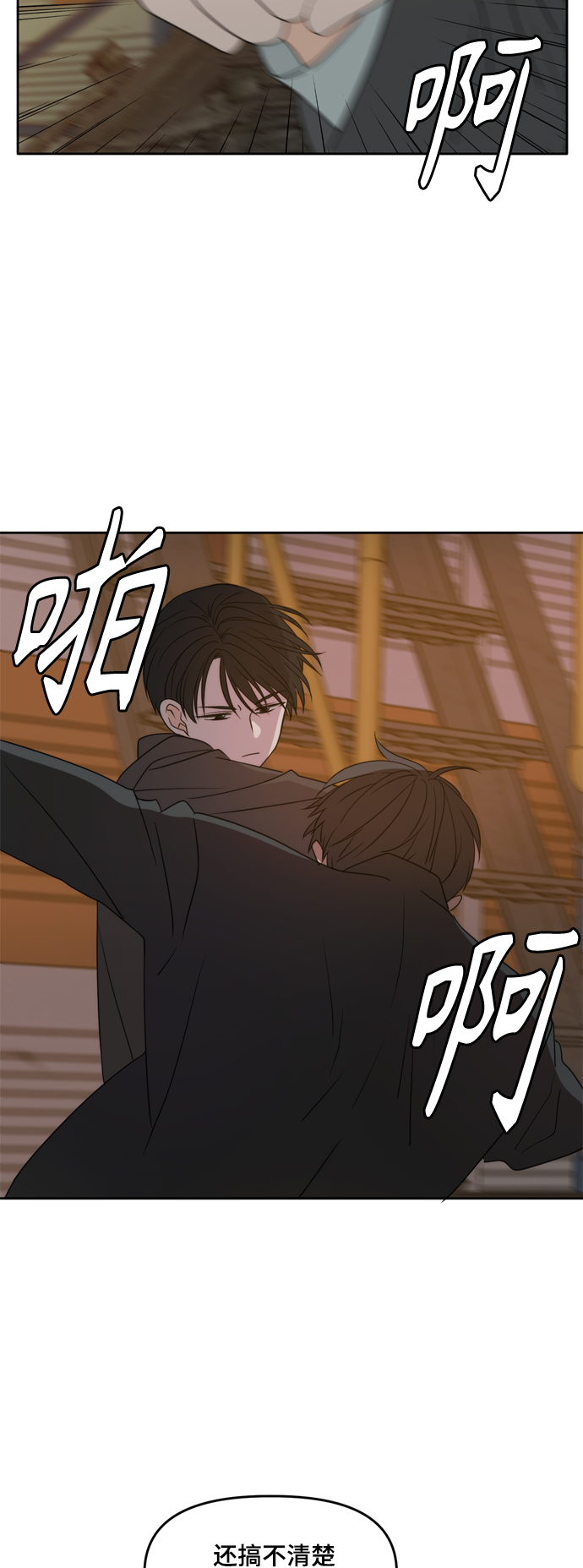 此生请多关照小说漫画,第103话1图