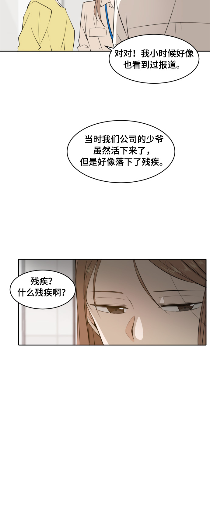 此生请多关照小说漫画,第5话1图