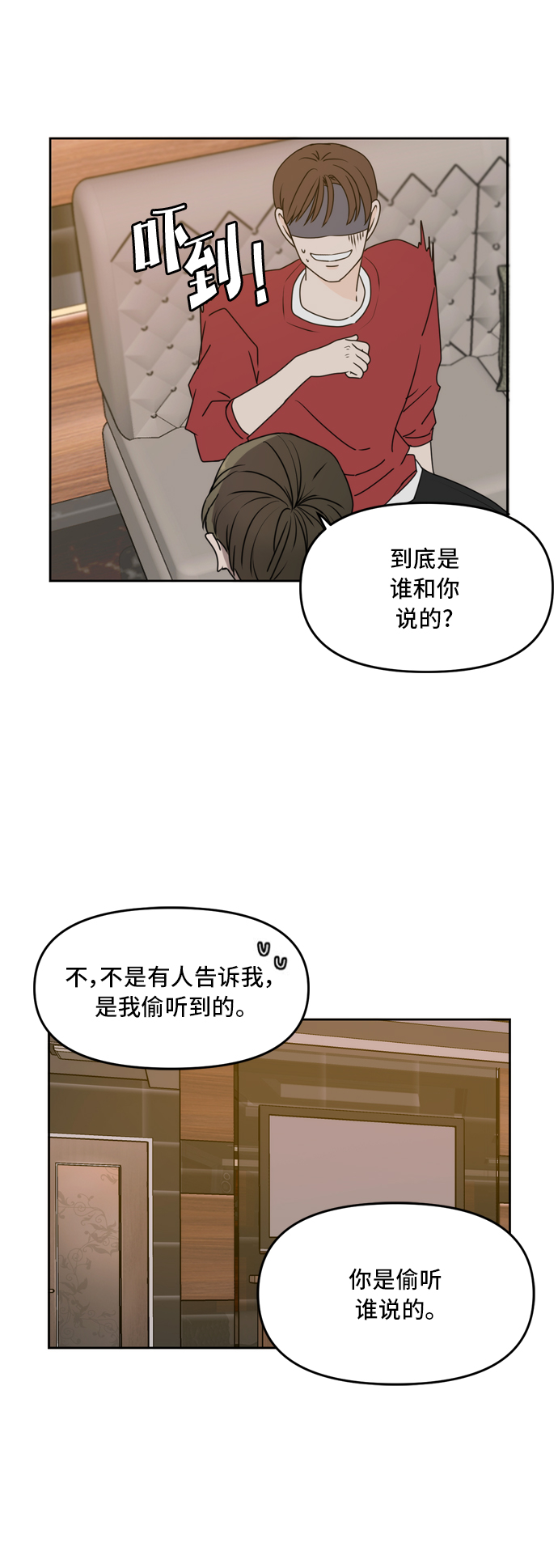 此生漫画,第59话2图