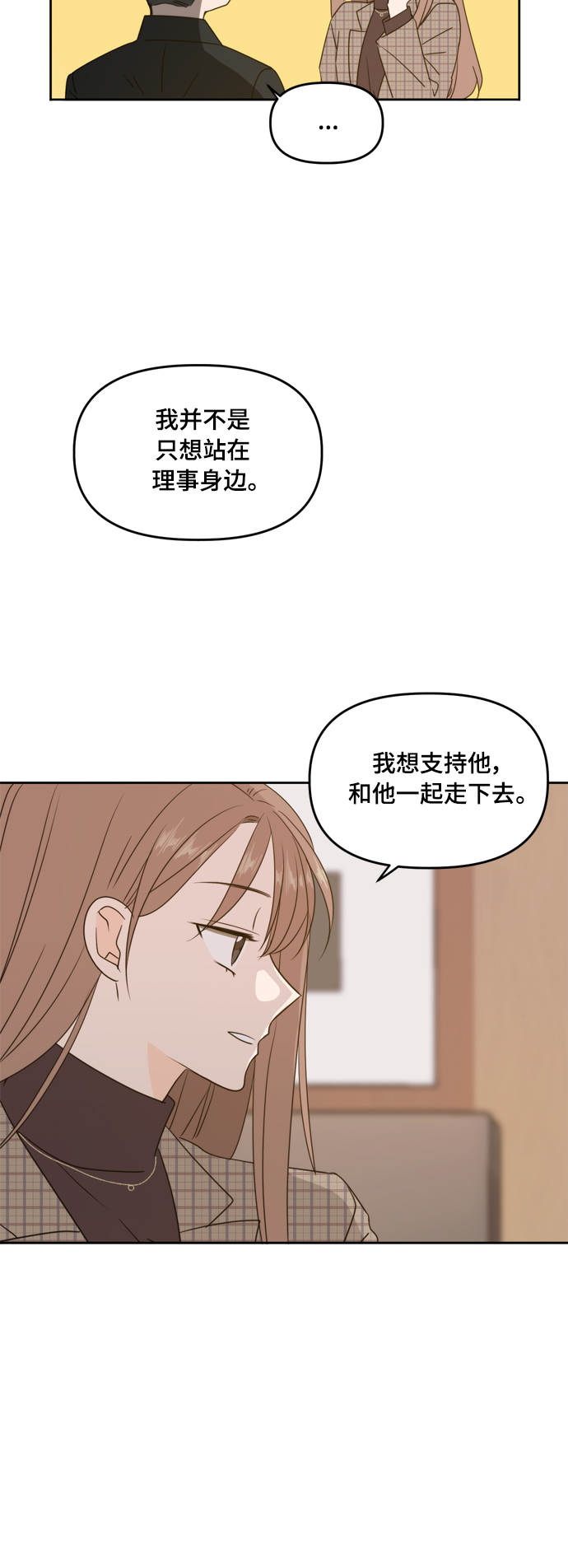 此生请多关照漫画,第79话2图