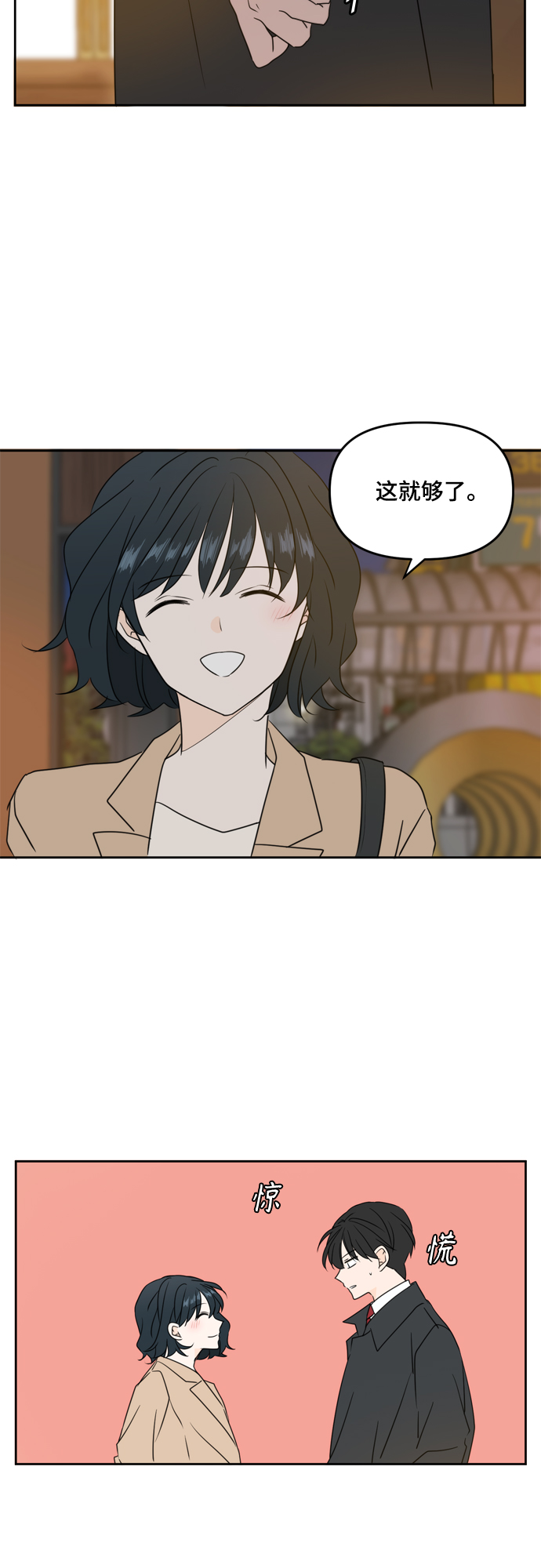 此生请多关照小说漫画,第82话1图