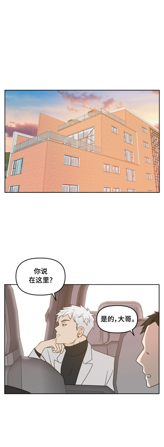 此生请多关照免费下拉式漫画漫画,第100话1图