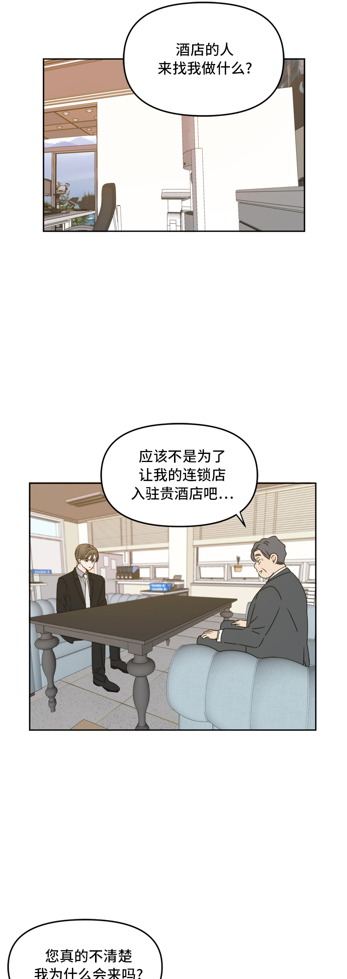 此生请多关照小说漫画,第59话2图