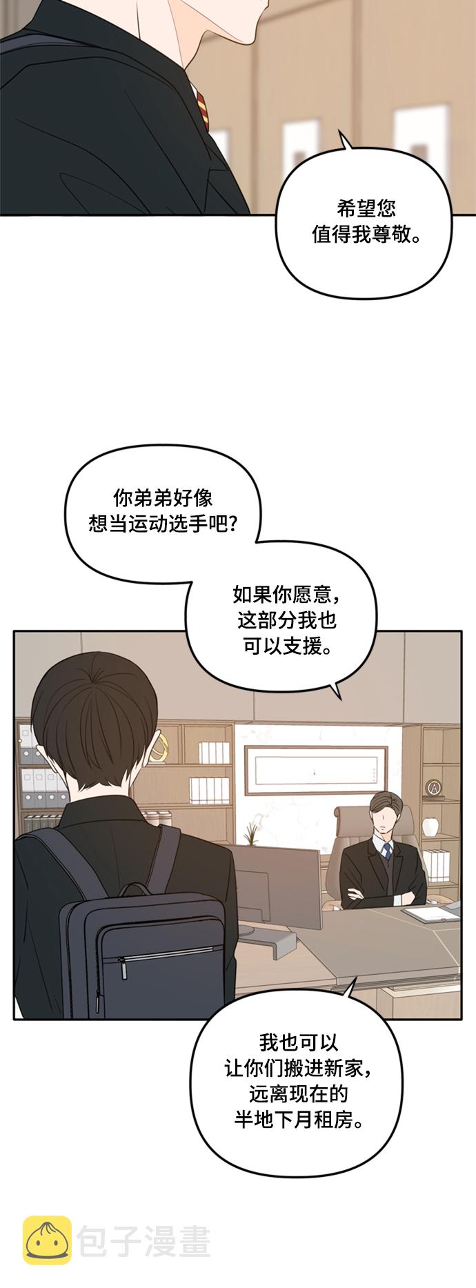 此生请多关照漫画免费下拉式漫画,外传1（3）1图