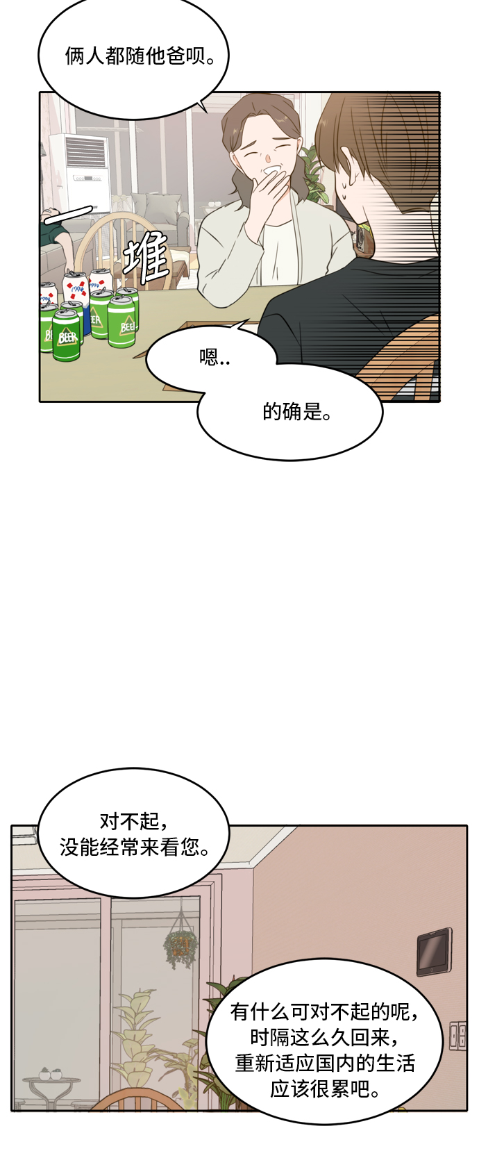 此生请多关照小说漫画,第26话1图