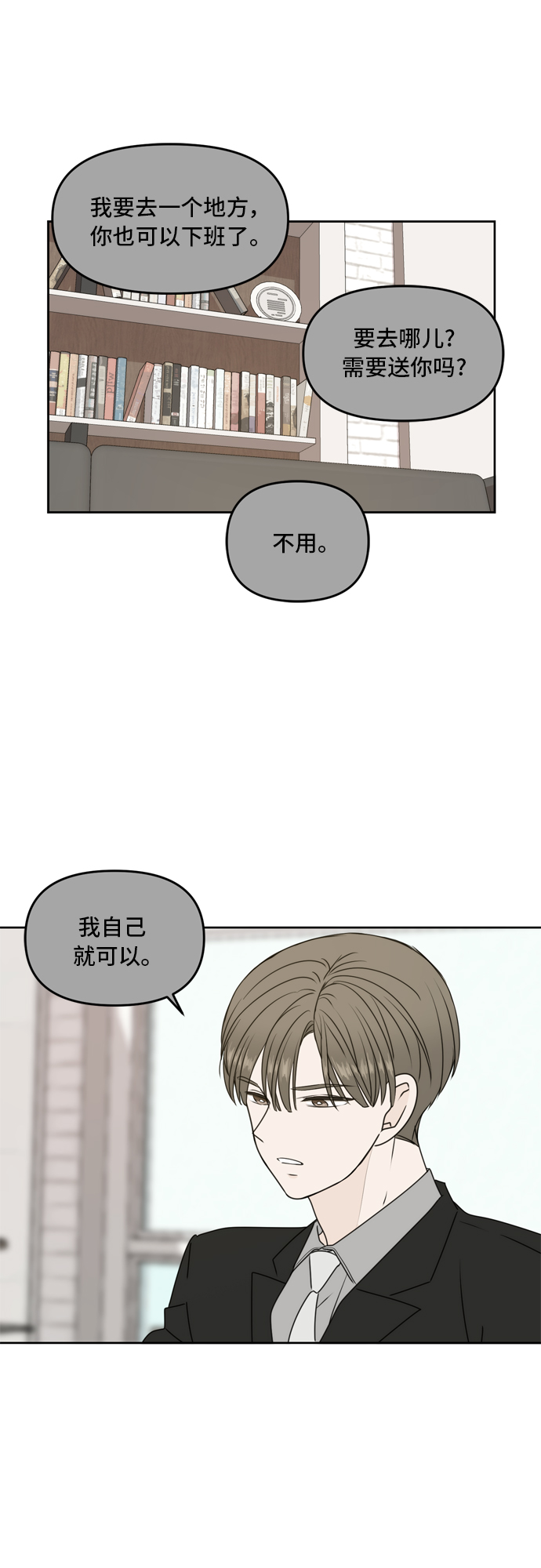 此生请多关照小说漫画,第59话1图