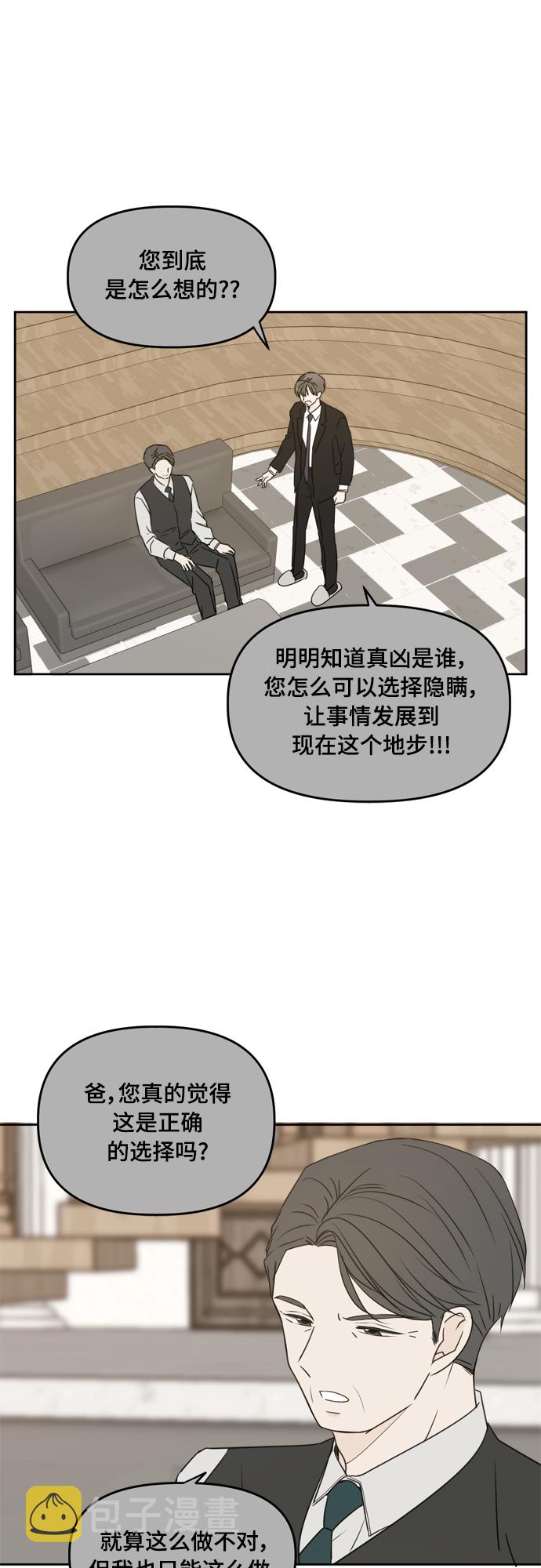 此生请多关照小说漫画,第75话1图