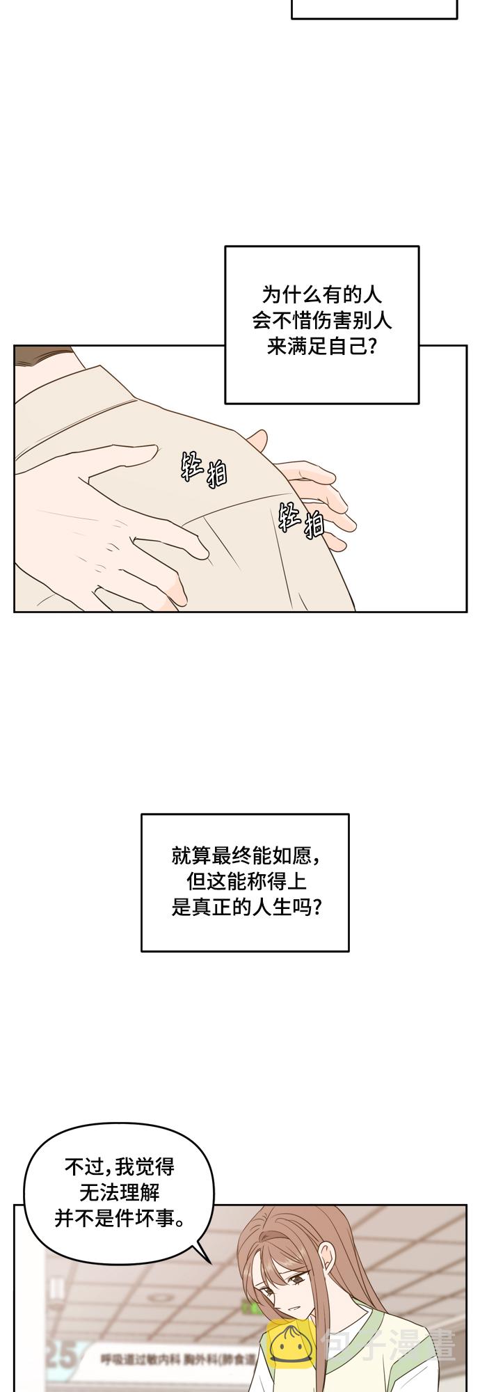 此生请多关照小说漫画,第73话2图