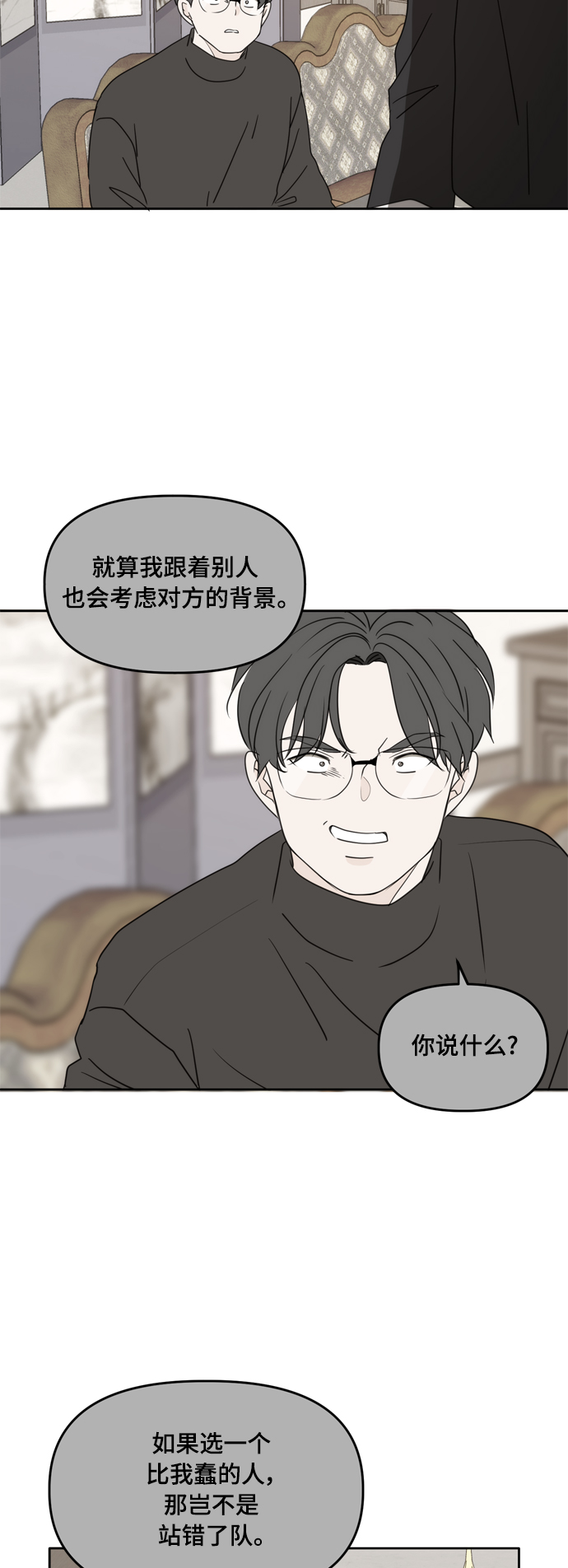 此生请多关照小说漫画,第97话2图