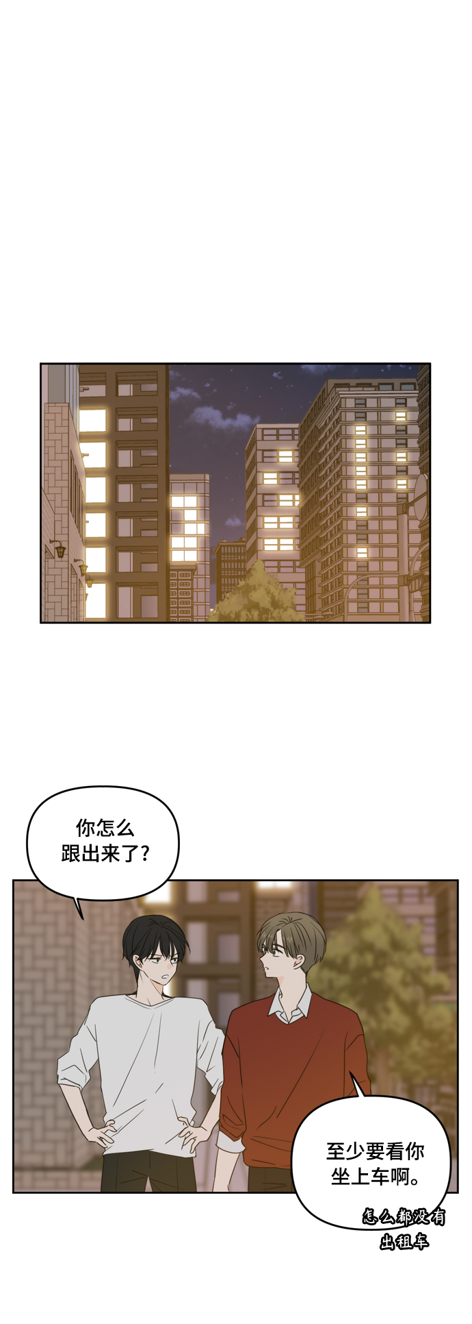此生请多关照小说漫画,第78话2图