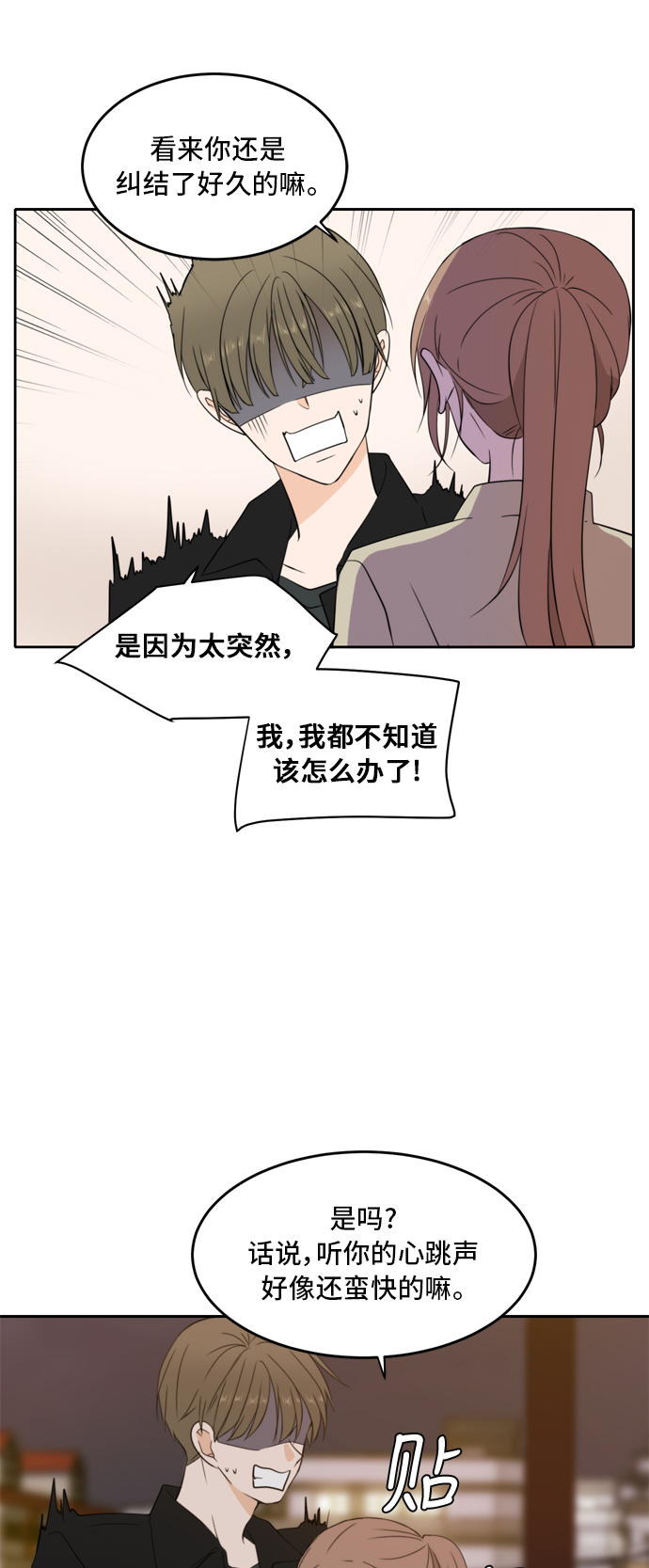 此生请多关照韩剧漫画,第25话2图