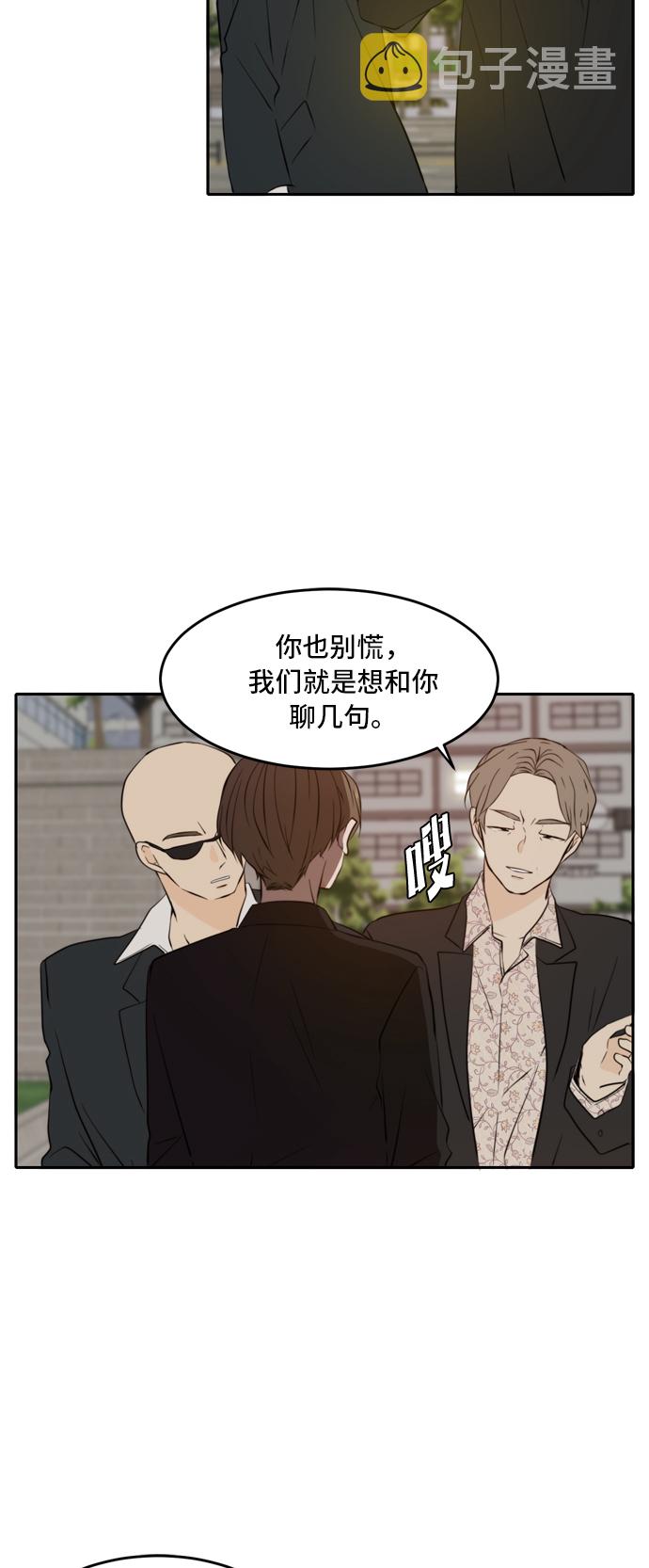 此生请多关照小说漫画,第37话2图