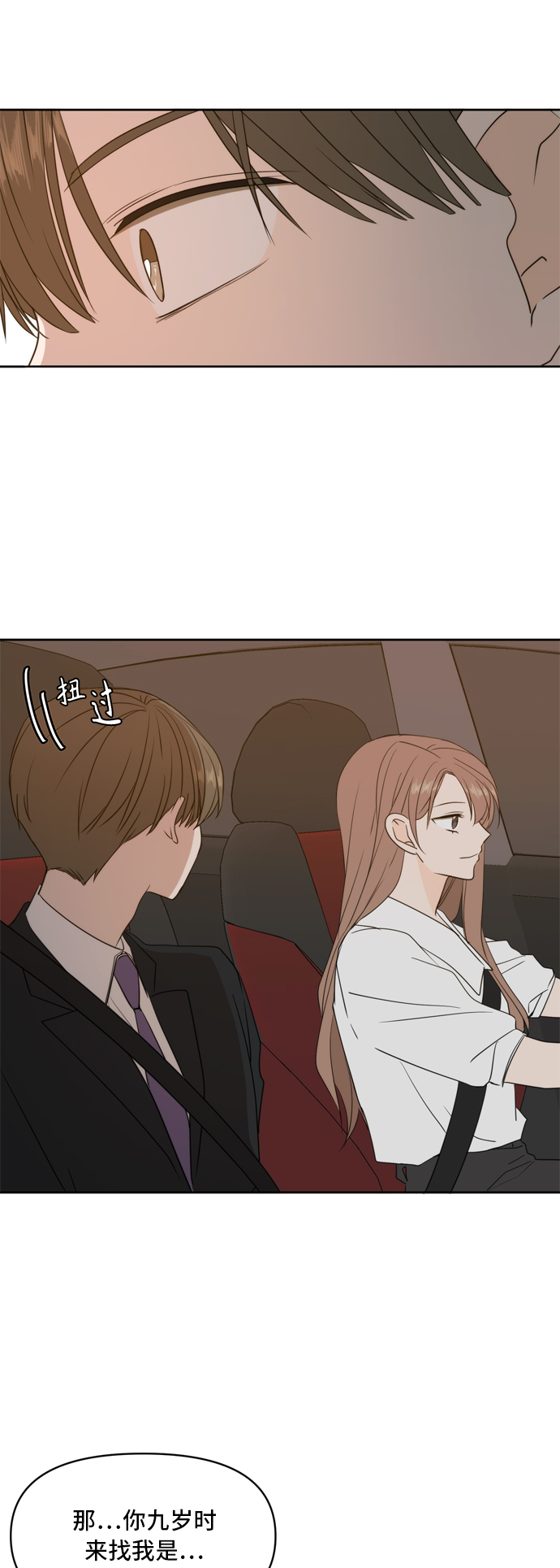 此生请多关照小说漫画,第70话1图
