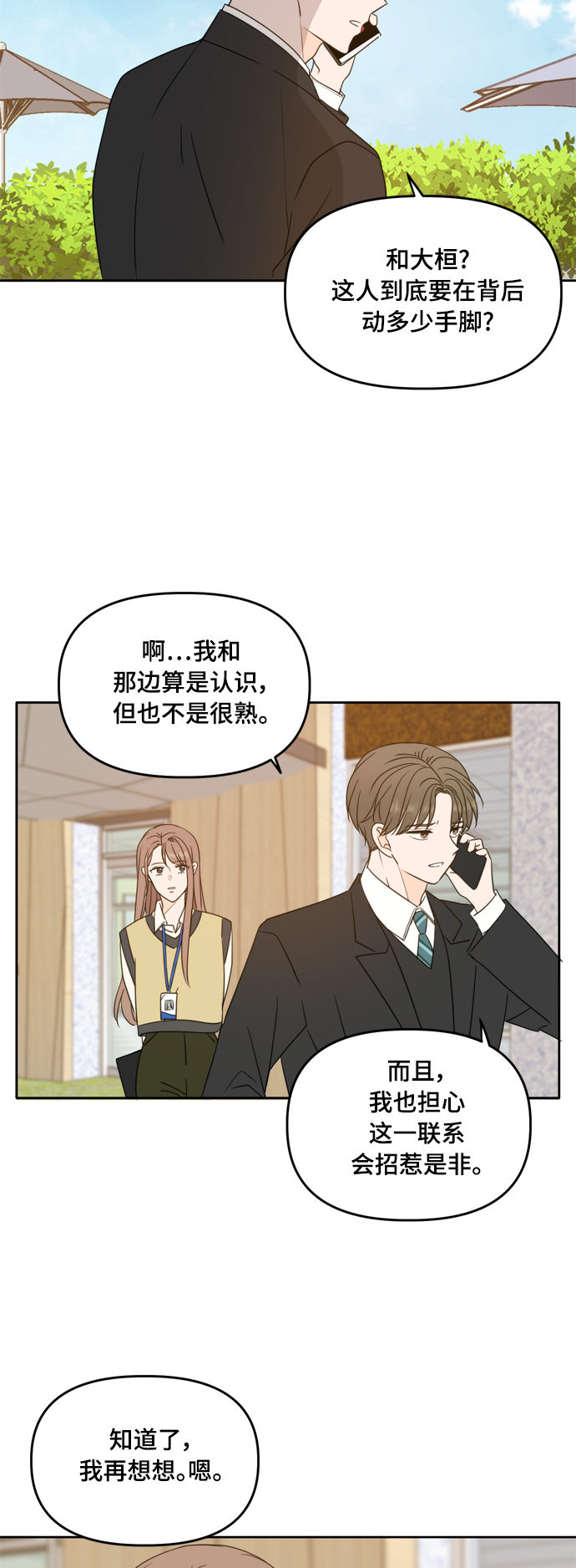 此生请多关照小说漫画,第93话1图