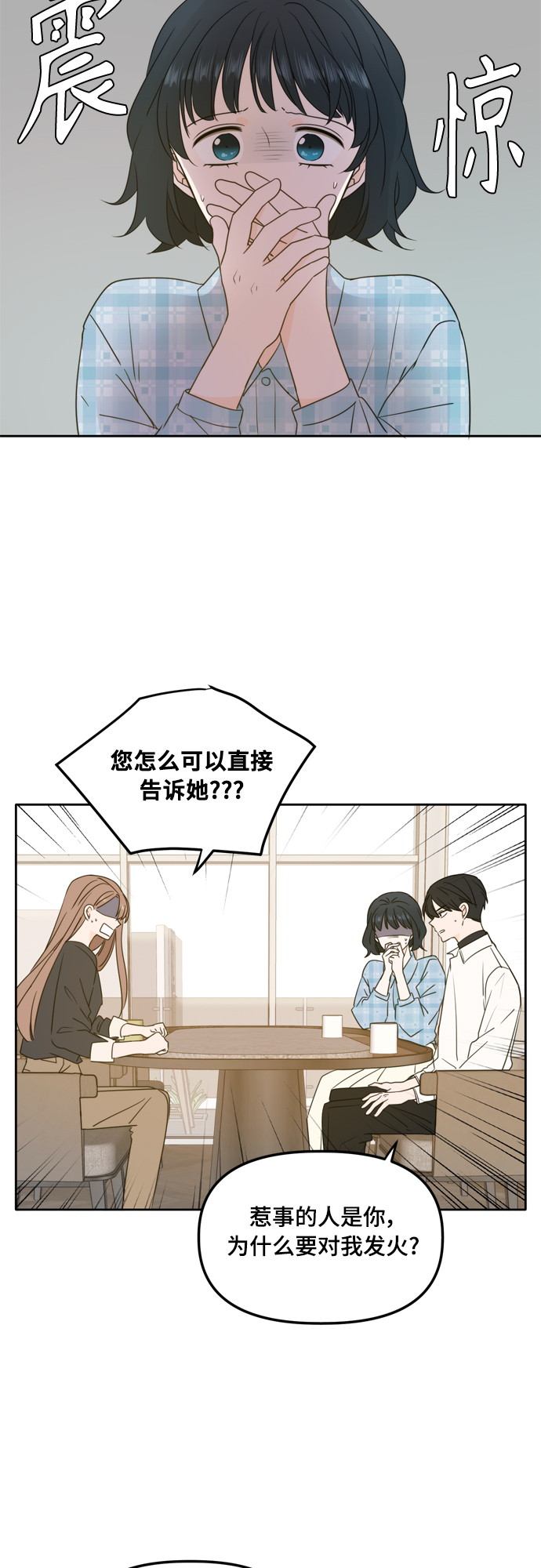 此生请多关照小说漫画,第99话2图