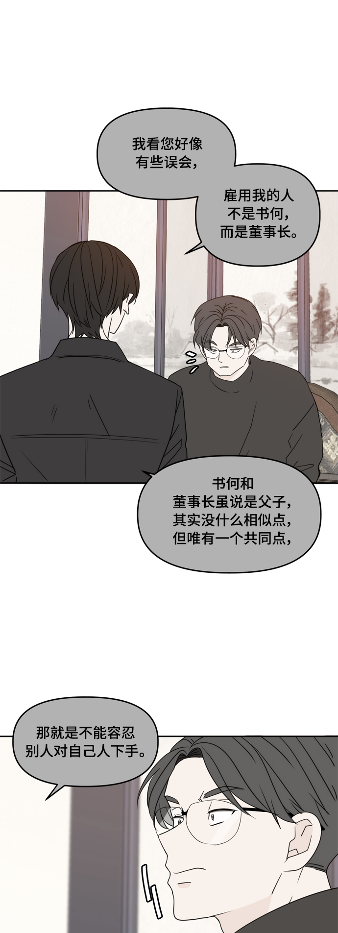 此生请多关照小说漫画,第97话1图