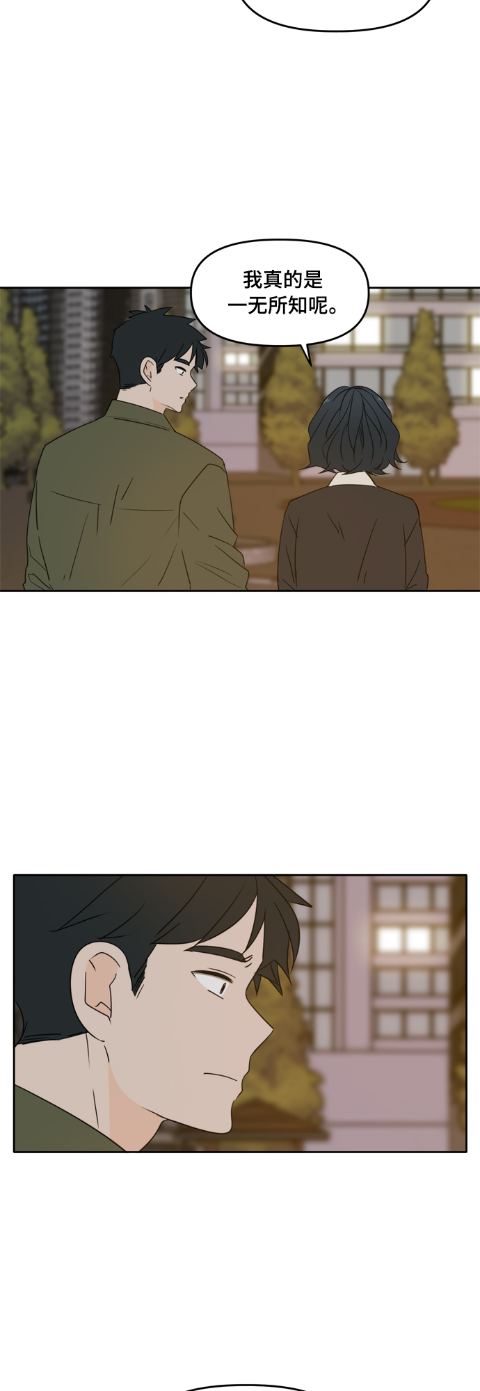 此生请多关照小说漫画,第84话2图