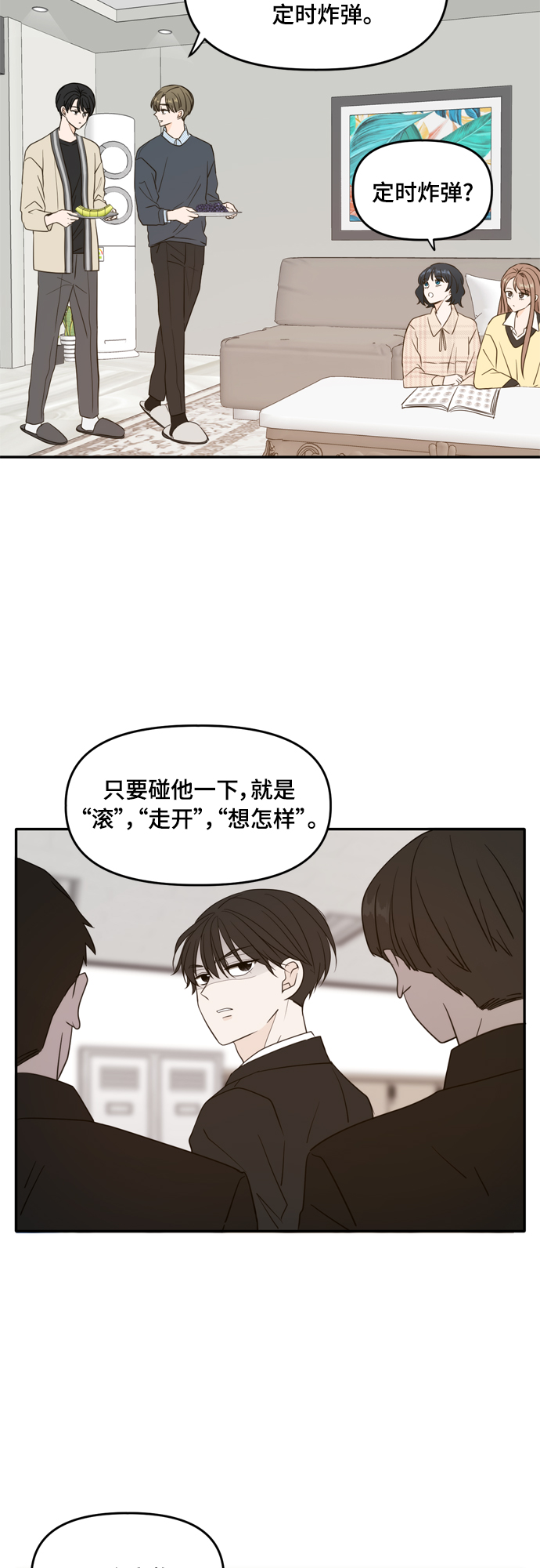 请多关照免费漫画漫画,外传1（1）2图