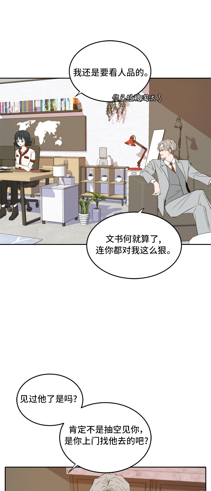此生请多关照小说漫画,第20话1图