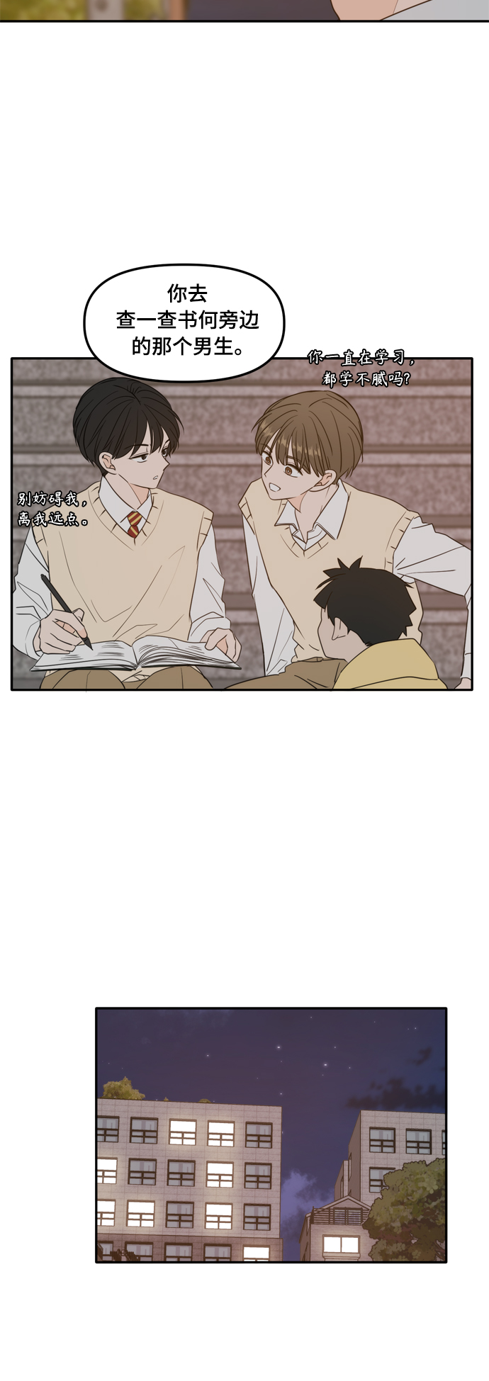 此生请多关照小说漫画,外传1（2）2图