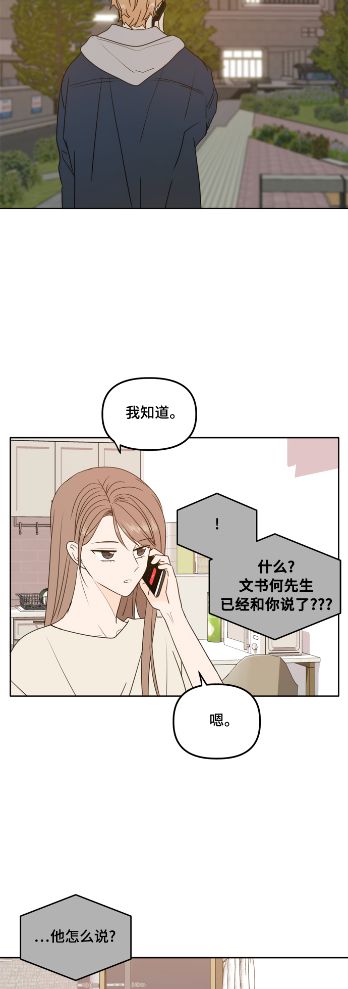 此生请多关照免费观看完整版漫画,第98话1图