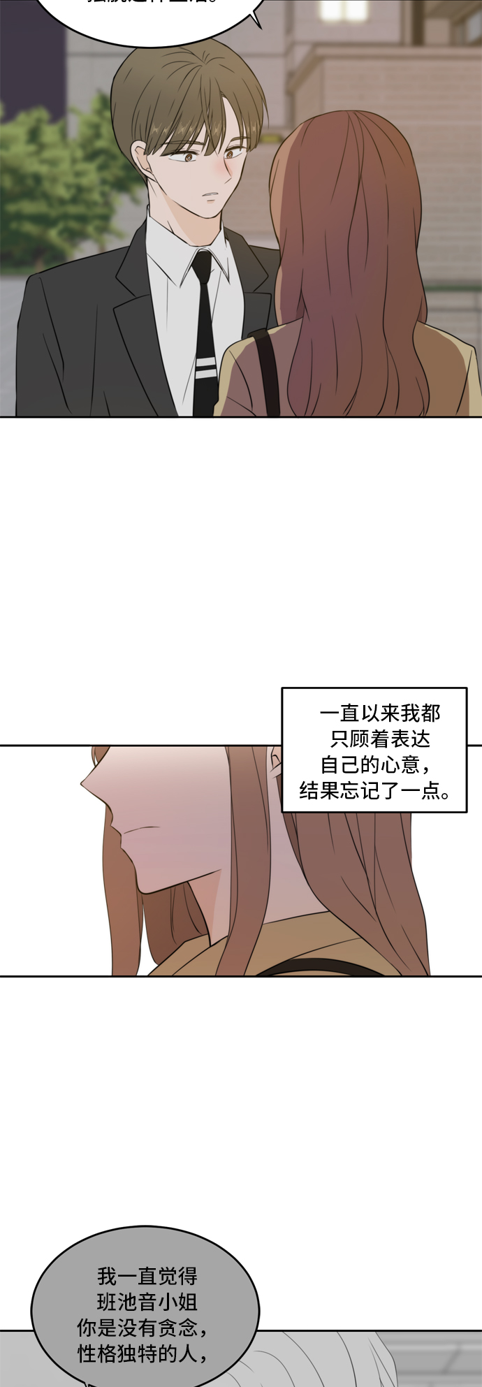 此生请多关照小说漫画,第30话1图
