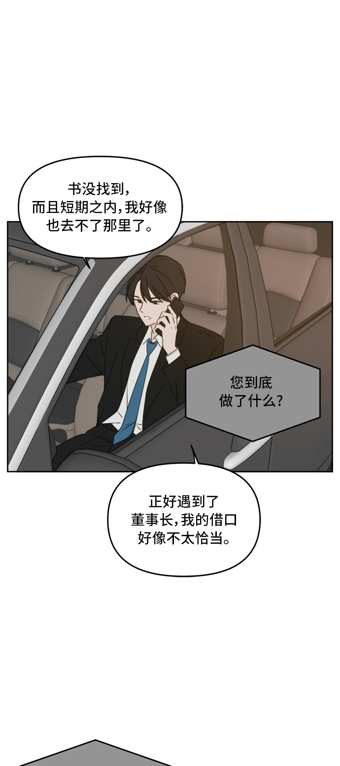 此生请多关照小说漫画,第60话2图