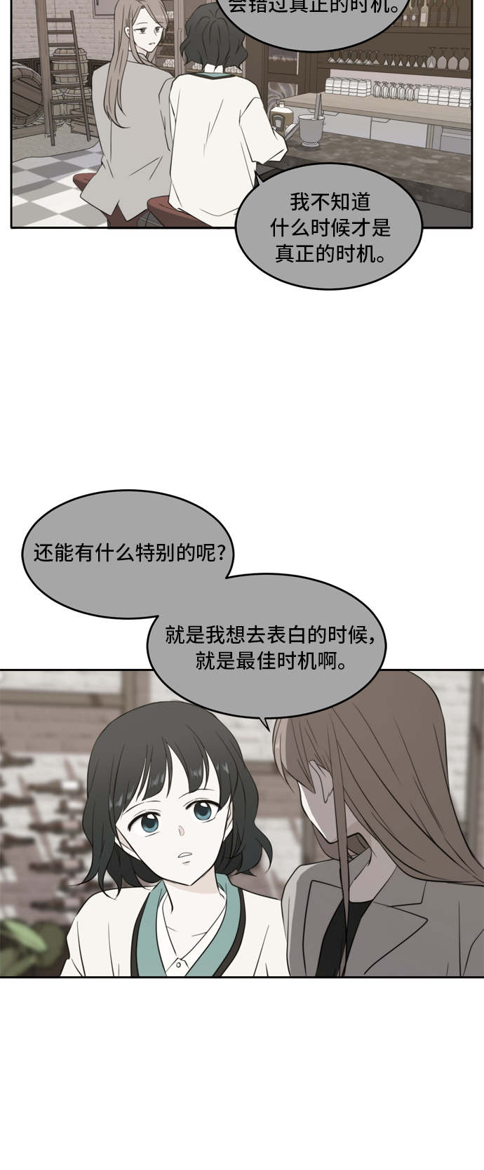 此生请多关照小说漫画,第26话1图