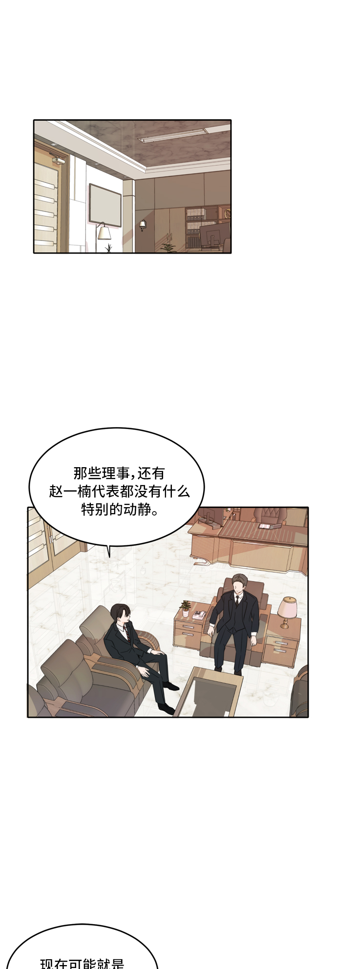 此生请多关照漫画第几话相认漫画,第22话1图