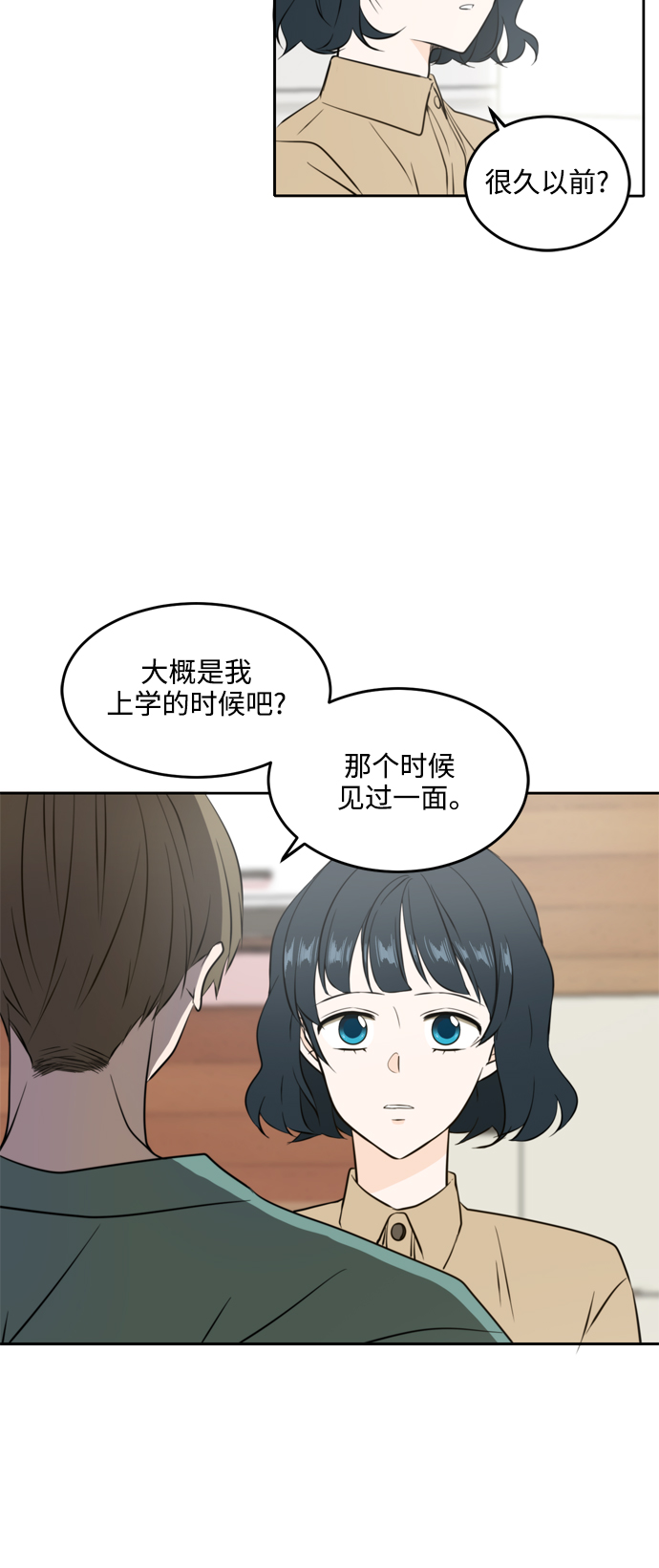 此生请多关照小说漫画,第36话2图