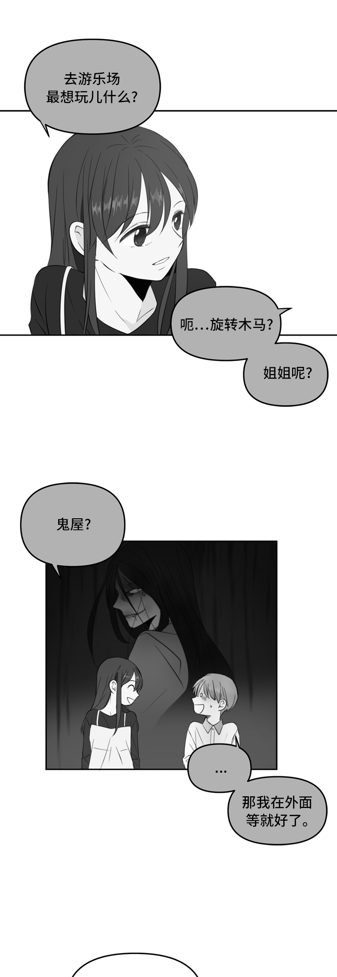 此生请多关照小说漫画,第67话2图