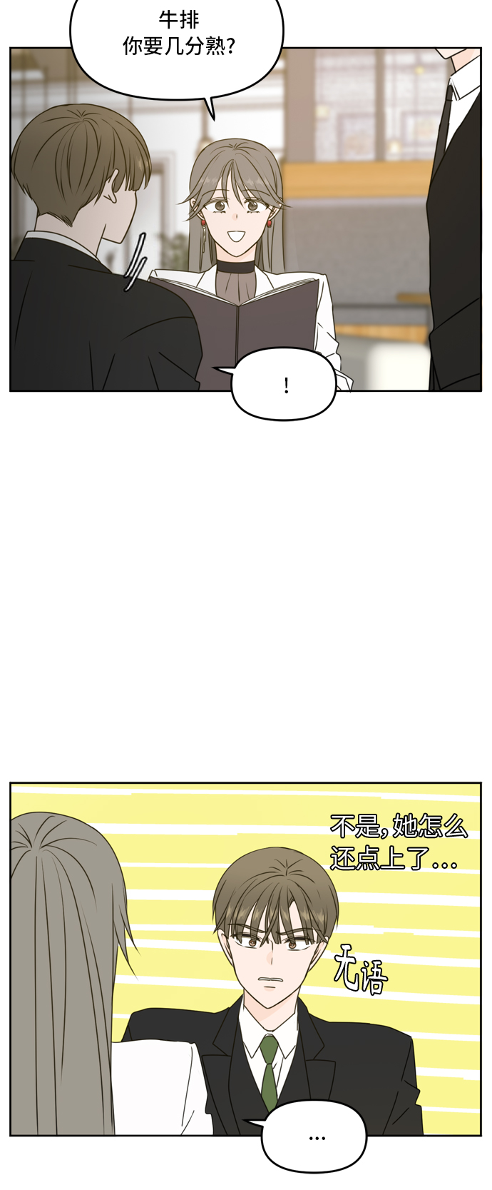 此生请多关照电视剧漫画,第54话1图