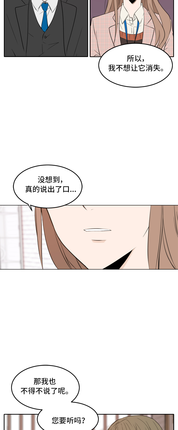 此生请多关照小说漫画,第8话1图