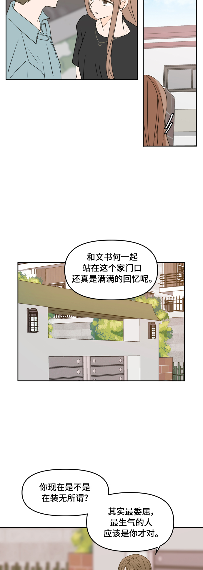 此生请多关照小说漫画,第75话2图